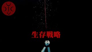 Cover art for 生存戦略 (Seizon Senryaku)