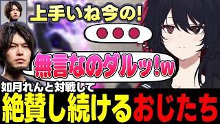 【スト6/対戦会】なるおをナメている如月れん、コンボルートを絶賛される如月れんなど【如月れん/ドンピシャ/ハイタニ/なるお/shu3/稲葉/ぶいすぽっ!/切り抜き】
