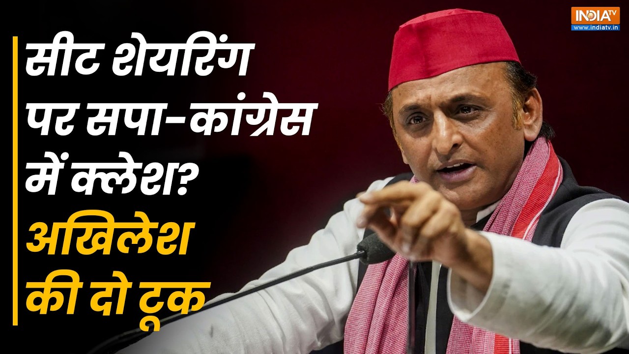 UP Election: SP-Congress के बीच सीट बंटवारे पर फंसा पेंच? Akhilesh Yadav ने पोस?