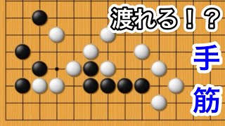 【囲碁】手筋講座～碁経衆妙編～名作シリーズ～No939