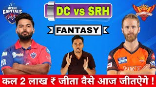 DC VS SRH DREAM11 PREDICTION | DELHI VS HYDERBAD DREAM11 | DC VS SRH TODAY DREAM11 PREDICTION