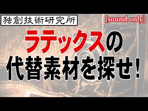 ラテックス(素材)について詳しく解説