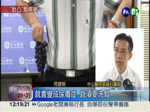 肚凸腹痛! 男子"泡泡腎"像葡萄