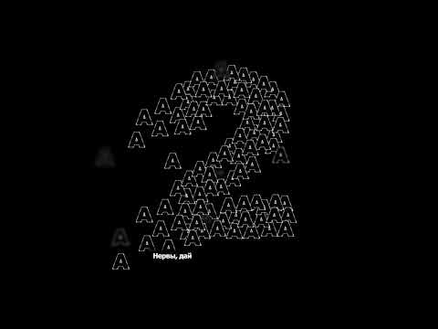 [1 HOUR] v1 Aarne, LIL KRYSTALLL - Молчать