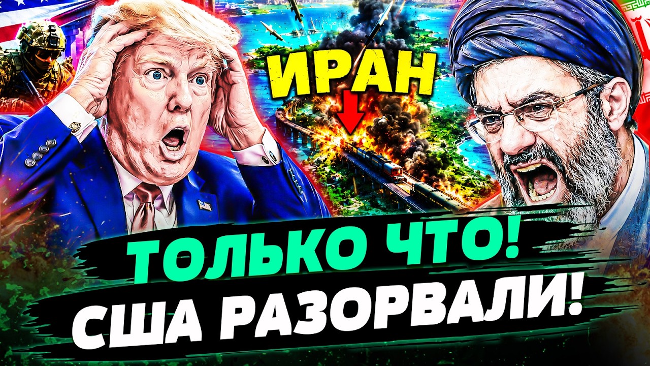 ⚡ТАКОГО ОТ ТРАМПА НЕ ЖДАЛИ! В ИРАНЕ СЛУЧИЛОСЬ: ЭТОТ УДАР ВСЁ РЕШИЛ! ВАШИНГТОН
