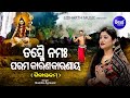 Tasmeyi Namah Parama Karana Shivashtakam शिवाष्टकम् Shiva Mantra By Namita Agraw