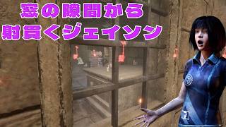 窓の隙間から生存者を射貫くジェイソン　連続PT戦！【デッドバイデイライト】　#DeadbyDaylightPartner