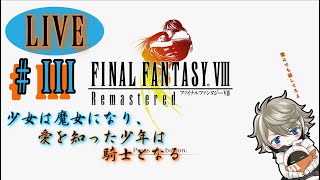 【実況】女性陣みんな可愛すぎないか？ 【FINALFANTASY VIII 】