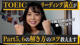  - 【TOEICリーディング】問題を解きながら、コツを解説。時間内に解き終わるには？？