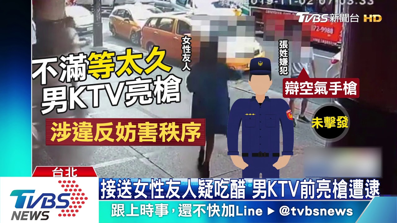 接送女性友人疑吃醋 男KTV前亮槍遭逮