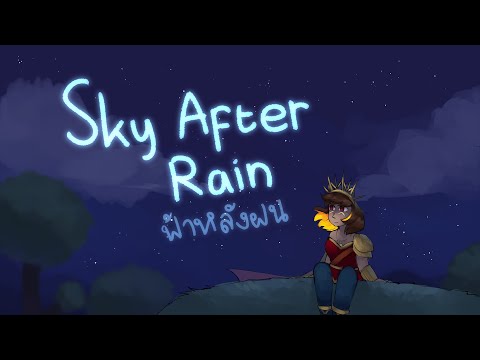 Terraria Infernum Mod Music - "ฟ้าหลังฝน (Sky After Rain)" - Title Theme