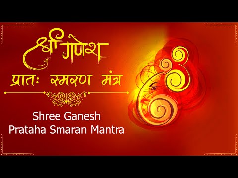 Ganesh Morning Mantra | with lyrics | Ganpati Mantra to start the day