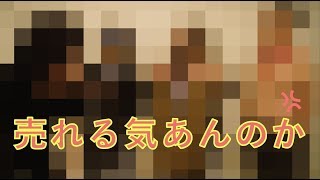 【お願いフルーツバンド】その1「売れるバンドのアー写を撮ろう！」