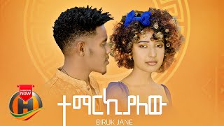 Biruk Jane - Temarkialew | ተማርኪያለው -  New Ethiopian Music 2022 (Official Video)