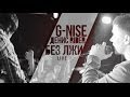 G-Nise и Денис RiDer - Без лжи (Live) 