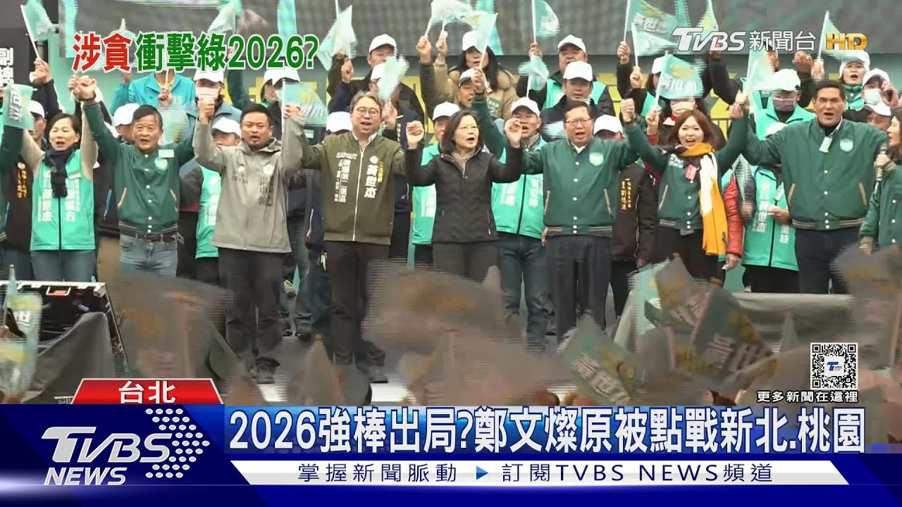 2026強棒出局？鄭文燦原被點戰新北、桃園