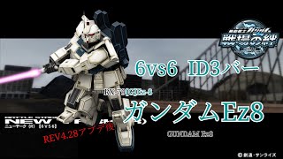 【強くなった良機体】戦場の絆#131 IDB 連邦 ニューヤーク(R) ガンダムEz8(REV4.28アップデート後)