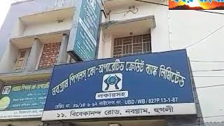 লকডাউনে গ্রাহকের বাড়িতে গিয়ে ব্যাঙ্কিং পরিসেবা দিচ্ছে নবগ্রাম পিপলস্ কো-অপারেটিভ ব্যাঙ্ক।