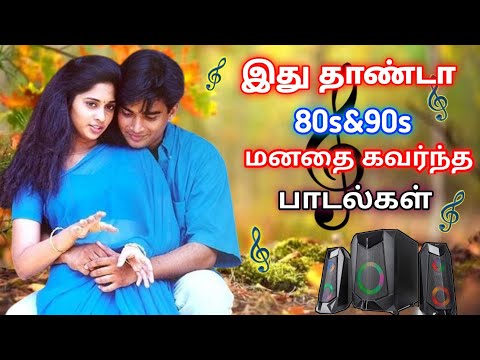 குத்து பாட்டுன்னா இப்படித்தாண்டா இருக்கணும் 80ஸ் 90 ஸ்பெஷல் பாடல்கள் சூப்பர் ஹிட் சாங்ஸ் ... 🎉🥳