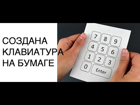 Создана клавиатура на бумаге, электронная бумага: новости науки, новости электроники