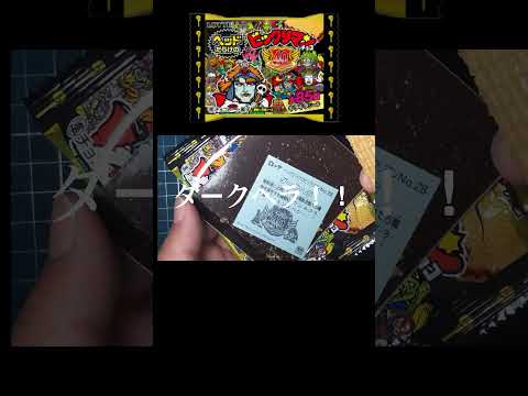 【ヘッドだらけのビックリマンチョコ】必ずヘッドがでるらしいぞ！歴代のヘッドが大集結！全85種　#shorts 　#開封動画