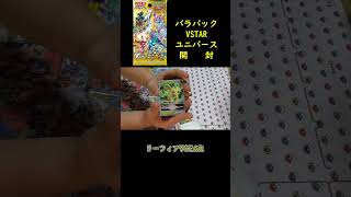 【ポケカ開封】10日間連続バラ購入VSTARユニバース開封2日目 #Shorts