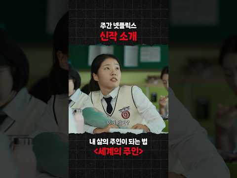이번 주 신작 소개 《세계의 주인》