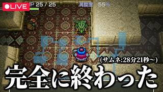 【トルネコの大冒険】もっと不思議のダンジョン所持金カンスト目指す！！(0G～)　※ネタバレ注意