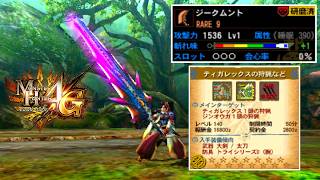 【MH4G】１年わらしべギルクエやれば流石にゴール大剣出る説