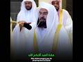 When Sheikh Sudais Enters Like A BOSS Eid Salah 2024 By Sheikh Sudais Shorts Salah Masjidalharam