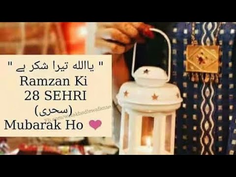 Ramzan ki 28 Sehri Mubarak status heart touching beautiful status 🕋🕋 |Khadim e Aulia|