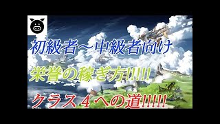 【#グラブル】#525 栄誉の輝きを1ターンで稼ぐ方法！