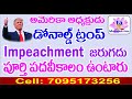donald trump | american president | president of america | weekly rasi phalalu | donald trump | american president | president of america | weekly rasi phalalu |