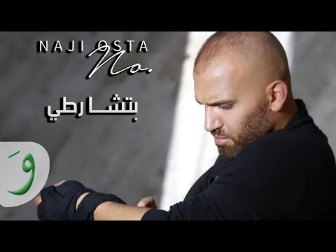 Naji Osta - Betsharte [Official Lyric Video] (2016) / ناجي أسطا - بتشارطي