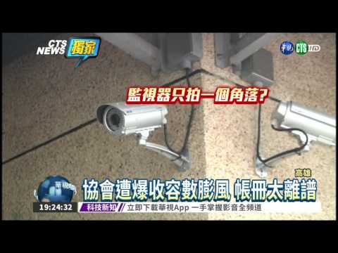 狗舍爆離譜帳冊 閉門拒稽查?