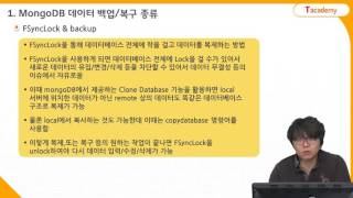 MongoDB 프로그래밍 16강 MongoDB 운영 방법 배우기 | T아카데미