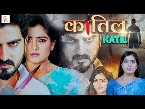 कातिल - KATIL | Hindi Thriller Movie | Sihi, Geetha | South Full HD Movie In HIndi