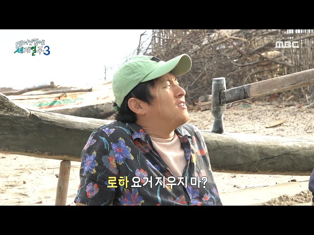 [태어난 김에 세계일주3] ＂좋은 일이 생길 거야＂ 기안84, 플로라를 …