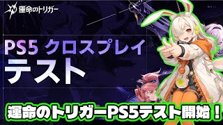 運トリ最後のベータテストもあと2時間で終わりだ！【運命のトリガー】