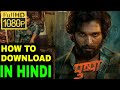 HOW TO DOWNLOAD PUSHPA IN HINDI PUSHPA FULL HD