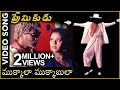 Mukkala Mukabula Video Song || Premikudu Movie Songs || Prabhu Deva, Nagma