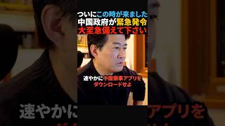 【緊急】大至急備えて下さい…【柳ケ瀬裕文】#政治 #shorts #ショート