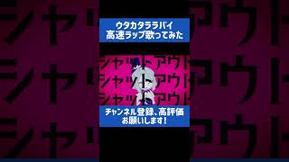 - ウタカタララバイ歌ってみた #歌ってみた #ウタカタララバイ #Ado #ウタ #onepiece #FAKETYPE #歌い手