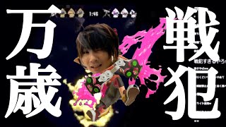 【スプラ】自滅の刃【MKR切り抜き】