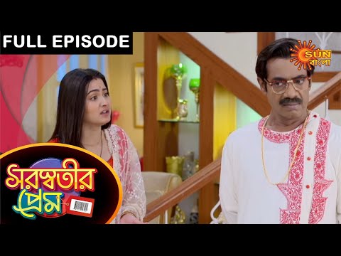 Saraswatir Prem - Full Episode | 13 May 2021 | Sun Bangla TV Serial | Bengali Serial