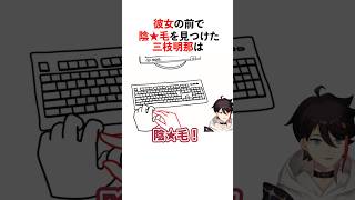 陰○が出た時のにじさんじライバーの反応の違い　#youtuber#vtuber#雑学#豆知識