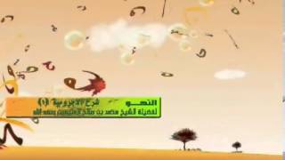 صورة الشرح الأول للأجرومية للشيخ ابن عثيمين 13