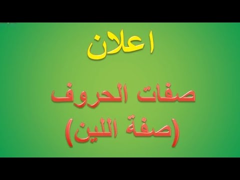 Sifat Lin -Syaikh Aiman Rusydi Suwaid صفة اللين