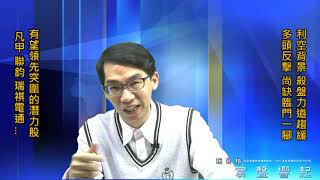 【掌聲響起】#賴昇楷 0317 - 武漢肺炎疫情與股市波段趨勢的關聯；目前台股結構，以及具領先突圍的潛力股《凡甲、聯鈞、瑞祺電通、微星 …》 (圖)