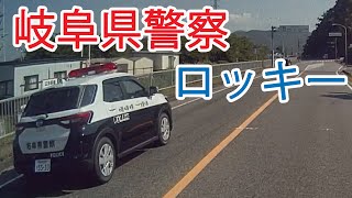 【ドラレコ】岐阜県警察 ダイハツ ロッキー　パトロールカー【新車】